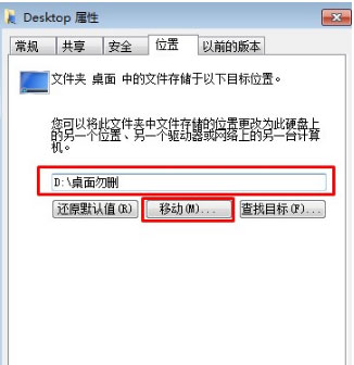 Win7桌面文件路徑怎么修改?