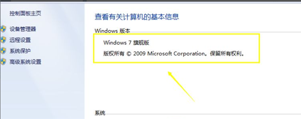 怎么查看電腦是Win10還是Win7?
