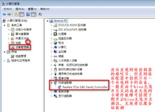 Win7無線網絡選項不見了怎么辦？