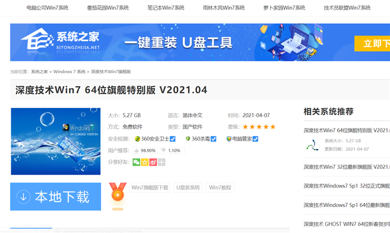 U盤怎么裝WinXP系統？U盤裝深度winXP系統詳細圖文教程