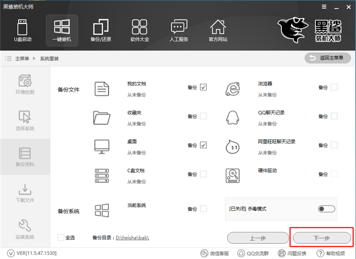 黑鯊一鍵重裝win7教程 黑鯊裝機(jī)大師win7教程