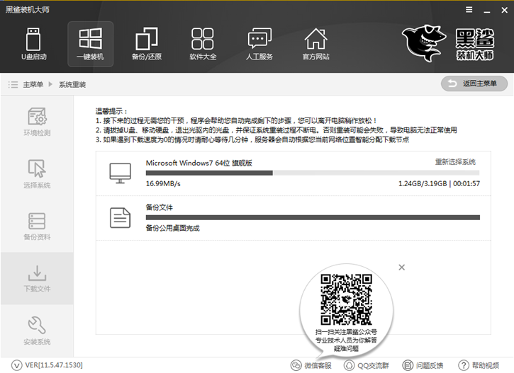 黑鯊一鍵重裝win7教程 黑鯊裝機(jī)大師win7教程