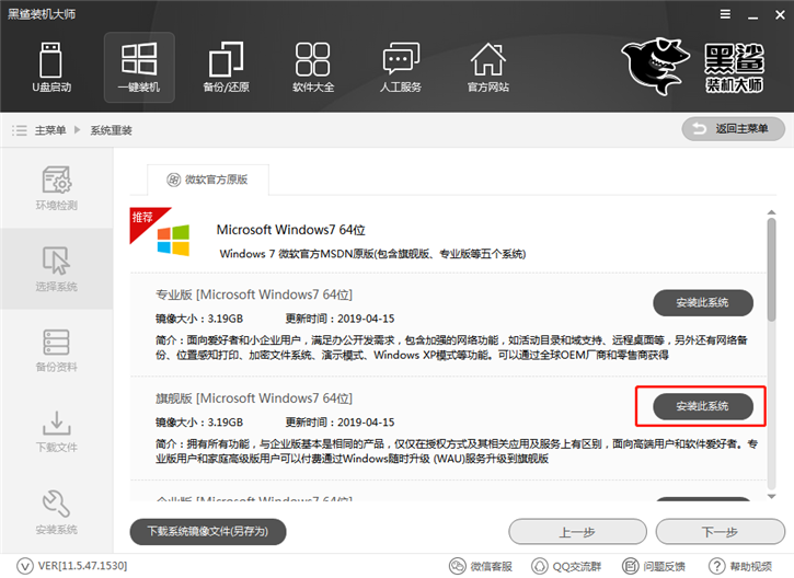 黑鯊一鍵重裝win7教程 黑鯊裝機(jī)大師win7教程