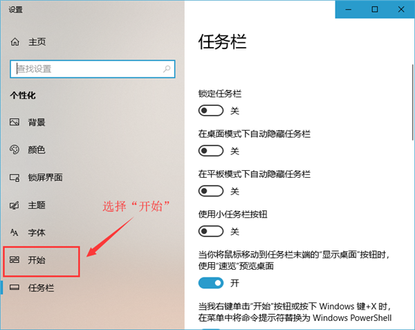 Win10新版本的開始菜單怎么變回Win7的樣式？