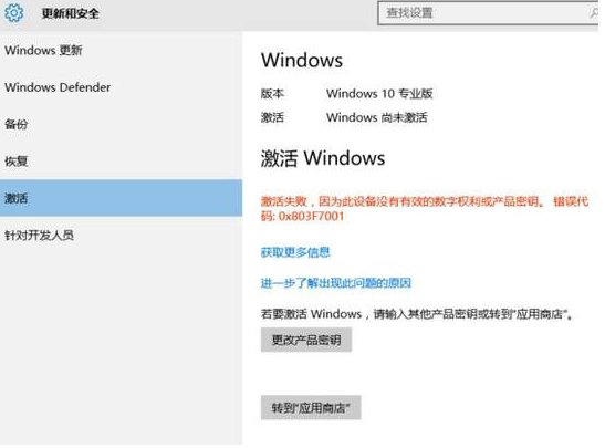 Win10激活未成功:提示0x803f7001錯誤代碼怎么辦？