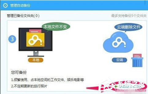 百度云管家如何設置自動備份文件夾?設置自動備份文件夾的方法