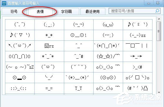 百度輸入法怎么打表情符號？百度輸入法打表情符號的方法