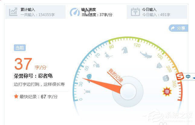 搜狗輸入法打字速度怎么看？搜狗輸入法查看打字速度的方法