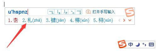 搜狗輸入法怎么打不認(rèn)識(shí)的字？搜狗輸入法生僻字怎么打？