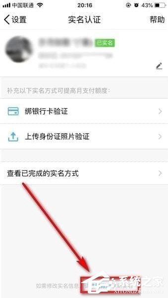 QQ錢包實名認(rèn)證要怎么注銷 QQ錢包注銷實名認(rèn)證圖文教程教程