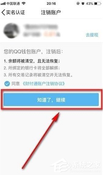 QQ錢包實名認(rèn)證要怎么注銷 QQ錢包注銷實名認(rèn)證圖文教程教程