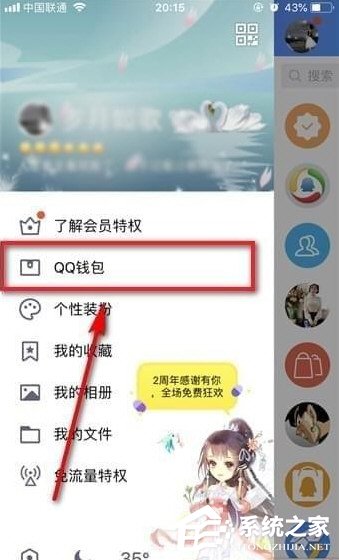 QQ錢包實名認(rèn)證要怎么注銷 QQ錢包注銷實名認(rèn)證圖文教程教程