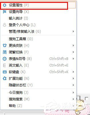 搜狗輸入法候選字個(gè)數(shù)怎么設(shè)置？