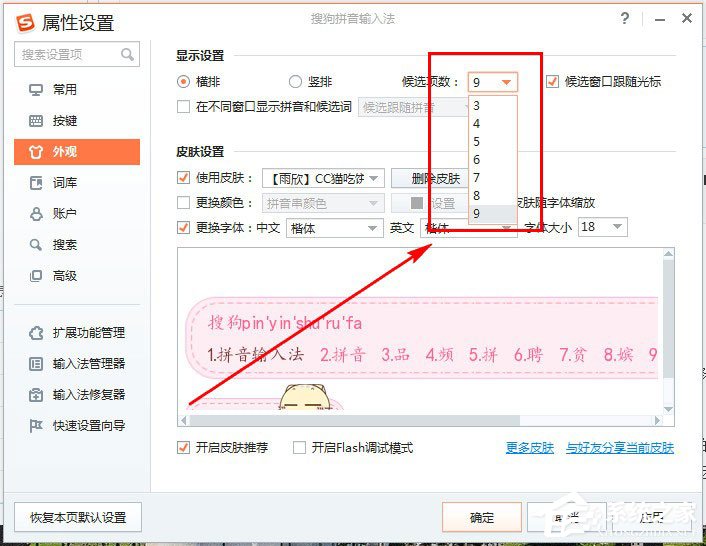 搜狗輸入法候選字個(gè)數(shù)怎么設(shè)置？