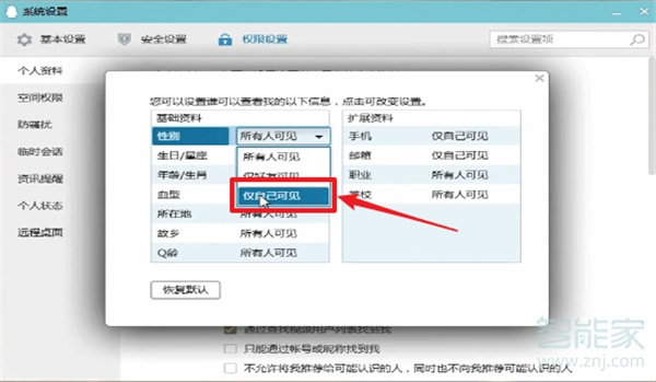 qq怎么把性別去掉