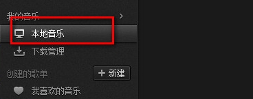 怎么把本地歌曲上傳到網易云上