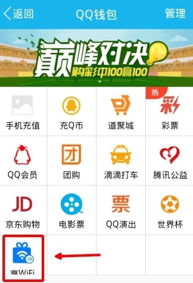 手機QQwifi怎么使用