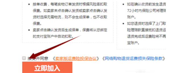 天貓?jiān)趺丛O(shè)置運(yùn)費(fèi)險(xiǎn)