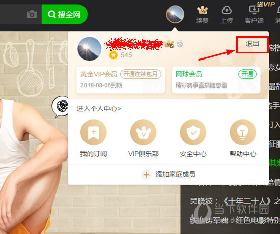 愛奇藝怎么注銷賬號