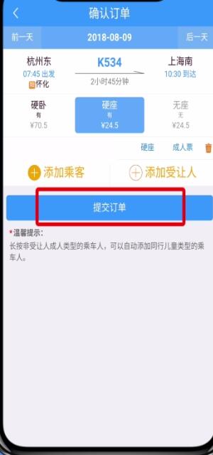 鐵路12306中用積分兌換車票的操作步驟