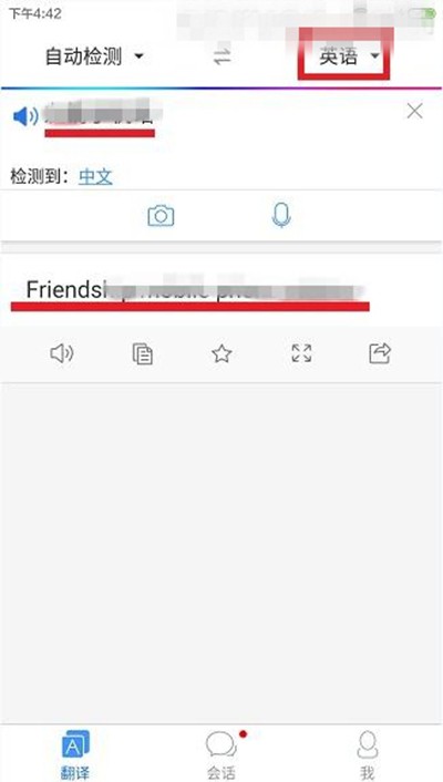 百度翻譯app怎么使用