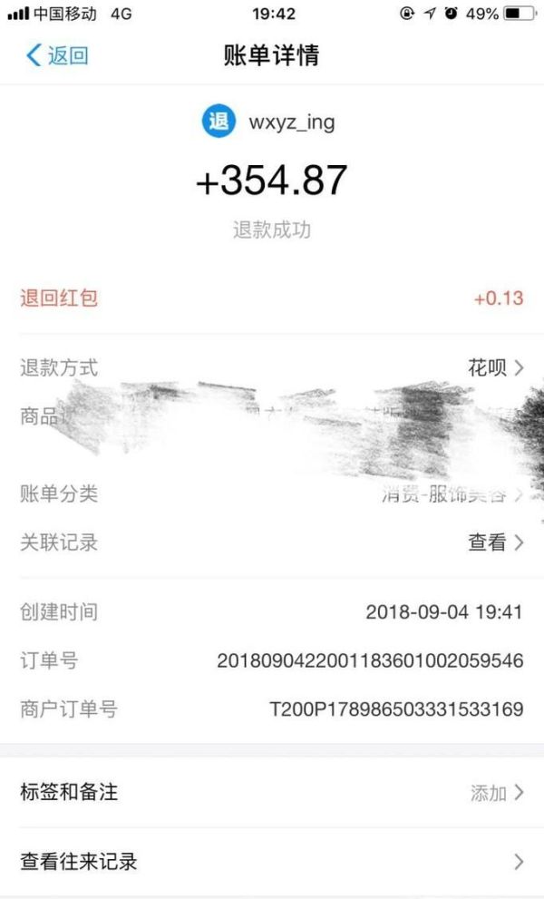 螞蟻花唄真的能通過退貨提現嗎?
