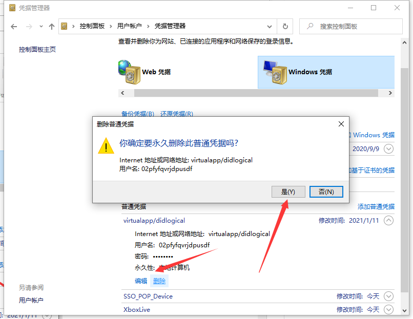 Win10專(zhuān)業(yè)版怎么取消網(wǎng)絡(luò)憑據(jù)?