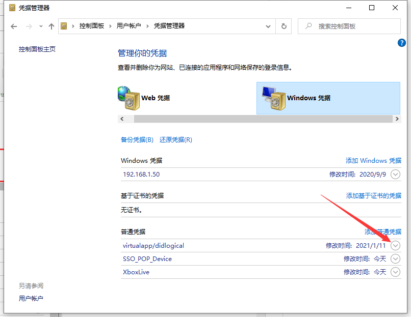 Win10專(zhuān)業(yè)版怎么取消網(wǎng)絡(luò)憑據(jù)?