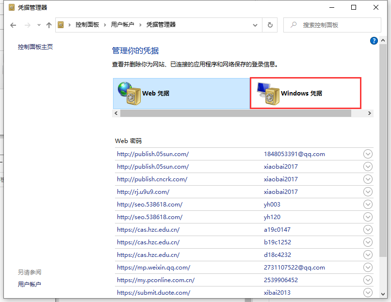 Win10專(zhuān)業(yè)版怎么取消網(wǎng)絡(luò)憑據(jù)?