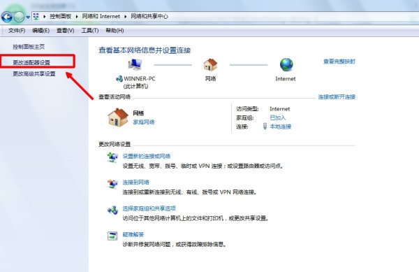 Win7無線網絡適配器被禁用如何開啟?