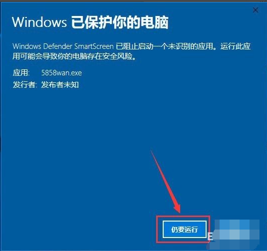 Win10電腦安裝應用時出現＂Windows已保護你的電腦＂要怎么辦？