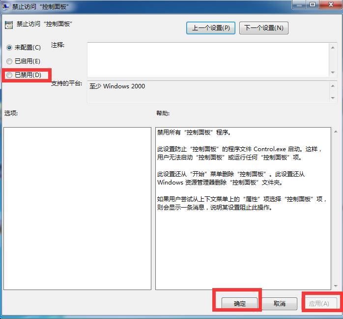 Win7旗艦版高級系統(tǒng)設(shè)置打不開怎么解決？