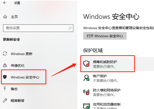 Win10系統無法安裝軟件怎么辦?Win10電腦怎么關閉安全中心?