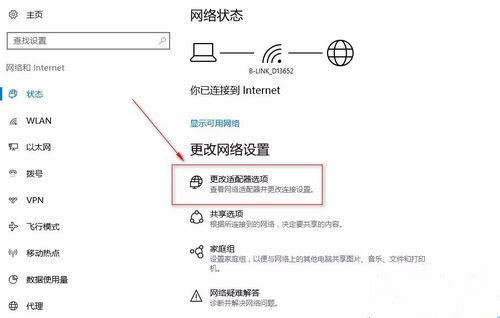 Win10網(wǎng)絡適配器怎么選擇?