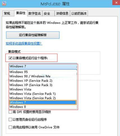 Win10專業(yè)版應(yīng)用如何設(shè)置兼容模式？