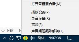 Win10聲音無法找到輸出設(shè)備怎么辦？