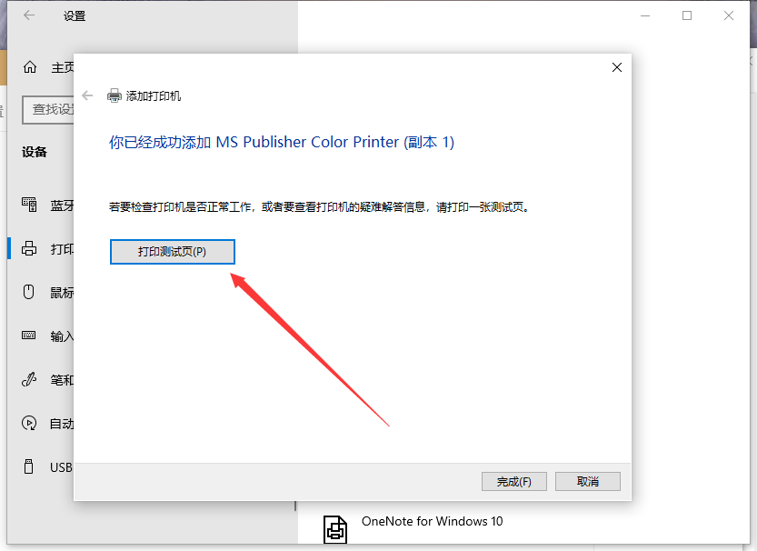 Win10系統(tǒng)電腦怎么安裝打印機？