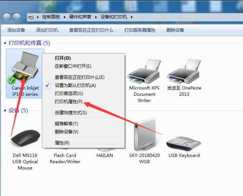 Win7系統共享打印機名稱如何修改？