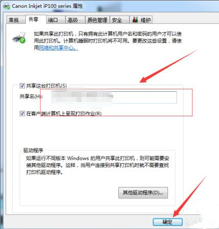 Win7系統共享打印機名稱如何修改？