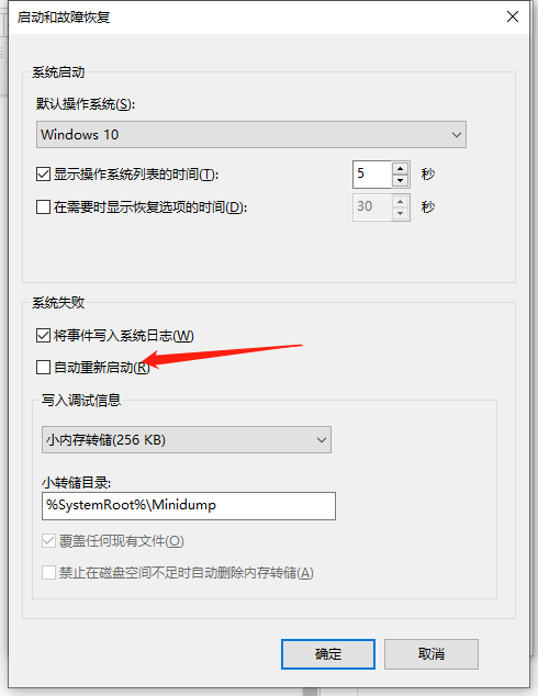 Win10電腦關(guān)機后自己立即重啟怎么解決?