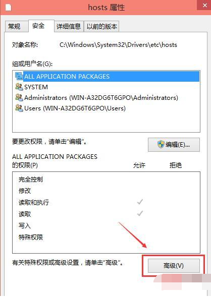 Win10電腦hosts權限無法添加怎么辦?