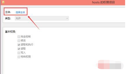 Win10電腦hosts權限無法添加怎么辦?