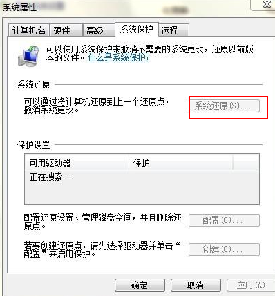 Win7旗艦版無法開啟系統(tǒng)還原怎么辦？
