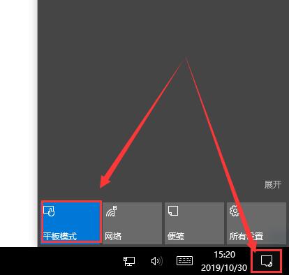 Win10平板模式如何切換電腦模式？