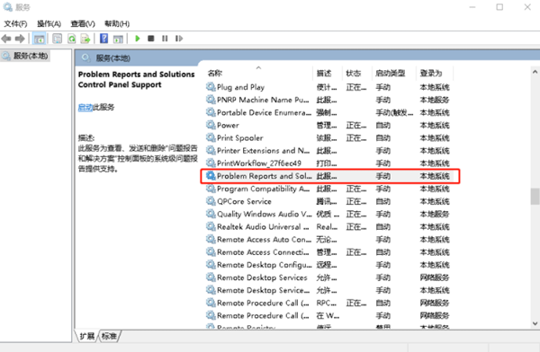 Windows錯誤報告占用CPU該怎么解決？