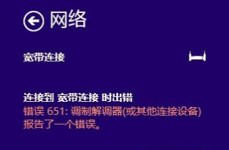 Win10寬帶連接錯(cuò)誤651的原因及解決技巧