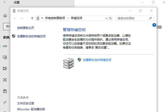 怎么在Win10系統中創建新的池和存儲空間？