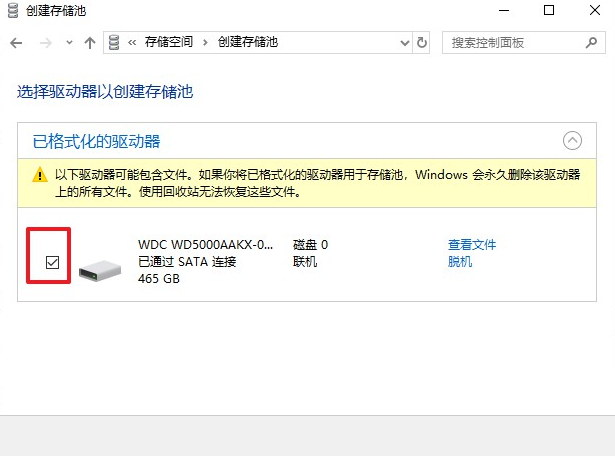 怎么在Win10系統中創建新的池和存儲空間？
