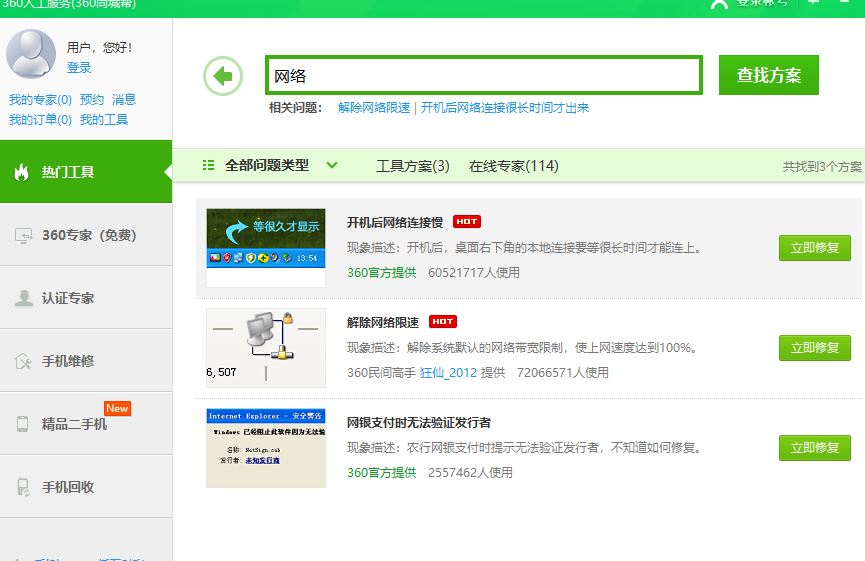 Win7旗艦版電腦網絡請求超時稍后重試怎么辦？