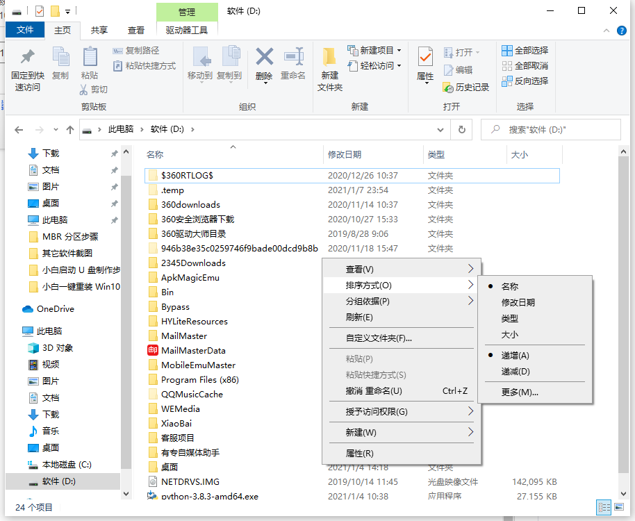 Win10專業(yè)版文件夾上下?lián)Q位置怎么做？